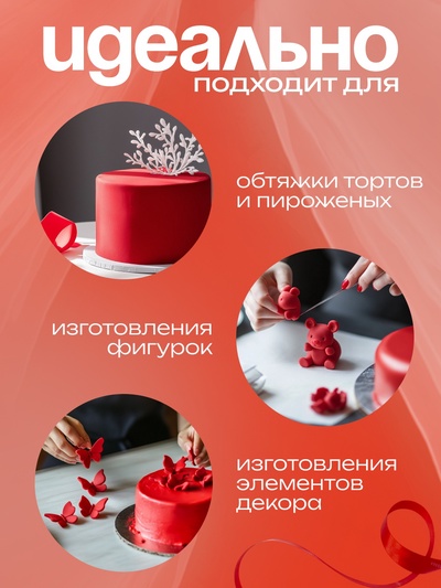 Мастика сахарная ванильная красная, 600 г