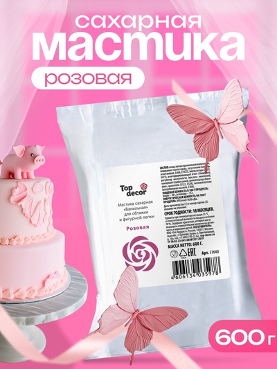 Мастика сахарная ванильная розовая, 600 г