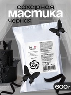 Мастика сахарная ванильная черная, 600 г - Фото 1