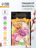 Набор красителей пищевых порошковых «Парфэ» универсальный, 6 цветов - Фото 1