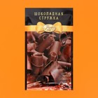 Посыпка «Шоколадная стружка», 25 г - Фото 3