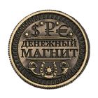 Монета "Притягатель бабосиков" - Фото 3