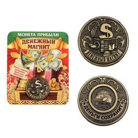 Монета сувенир «Денежный магнит»