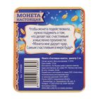 Монета сувенир «Счастливая монета», d=2 см - Фото 6