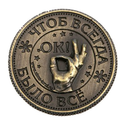 Монета сувенир «Монета на удачу», d=2 см