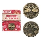 Монета сувенир «На счастье и любовь», d=2 см - Фото 2