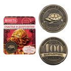 Монета "100 долголетних рублей" - Фото 1