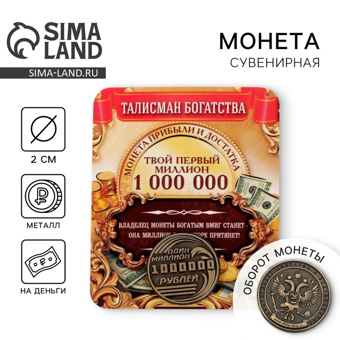 Монета сувенир «Один миллион рублей», d=2 см - Фото 1
