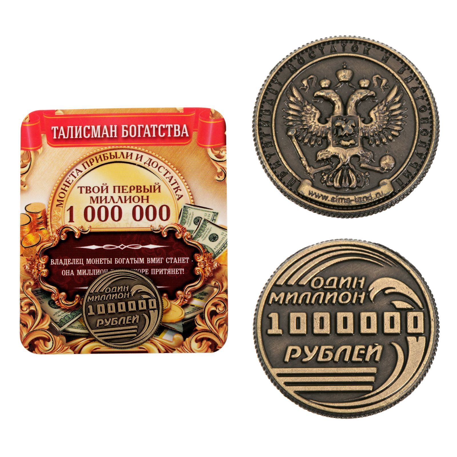 Дайте 1 миллион рублей. Монета 1000000 рублей. 1000000 Рублей 1 монета. Монета сувенирная. Монета сувенирная 1 миллион.
