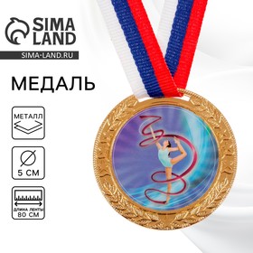 Медаль тематическая 091 «Гимнастика», d= 5 см. Цвет золото. С лентой