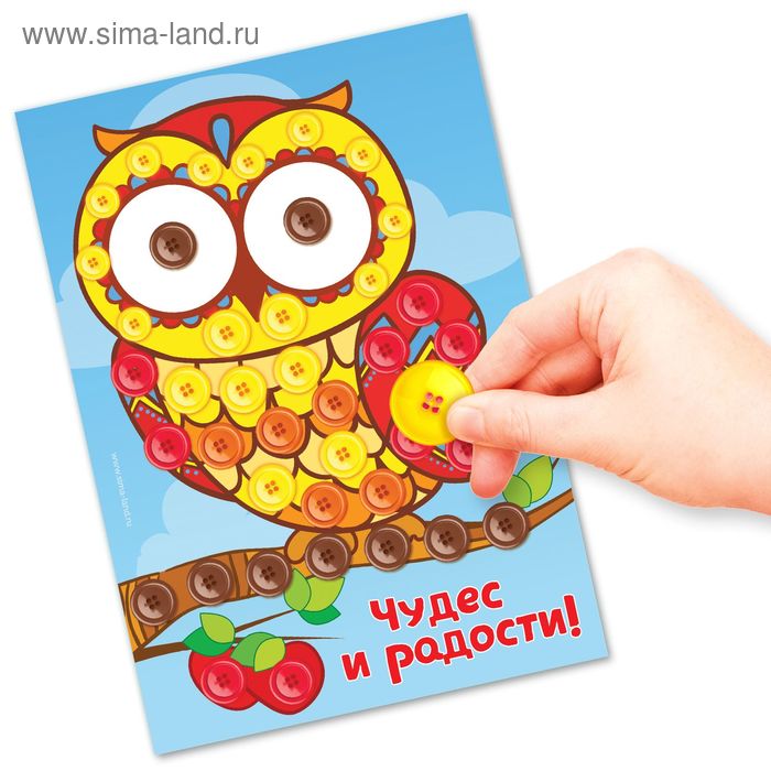 Аппликация пуговками "Чудес и радости!", 15х21 см - Фото 1
