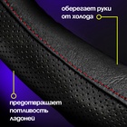 Оплетка на руль TORSO, натуральная кожа, размер 38 см, перфорированная вставка, черный - Фото 2