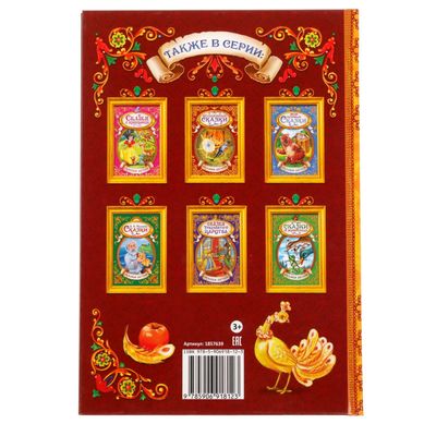Книга детская в твёрдом переплёте «Русские народные сказки»,128 стр.