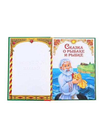 Книга детская в твёрдом переплёте «Сказки Пушкина А.С.», 128 стр.