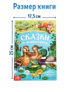 Книга детская в твёрдом переплёте «Сказки о животных», 128 стр. - Фото 6