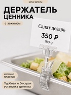 Держатель пластиковой рамки универсальный, 5.5×5×12 см, прозрачный - Фото 9