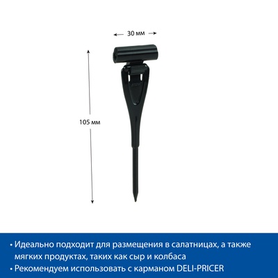 Ценникодержатель с иголкой, 3×11 см, чёрный