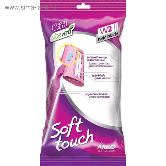 Станок Arko for Women Soft Touch, 3 шт. - Фото 1