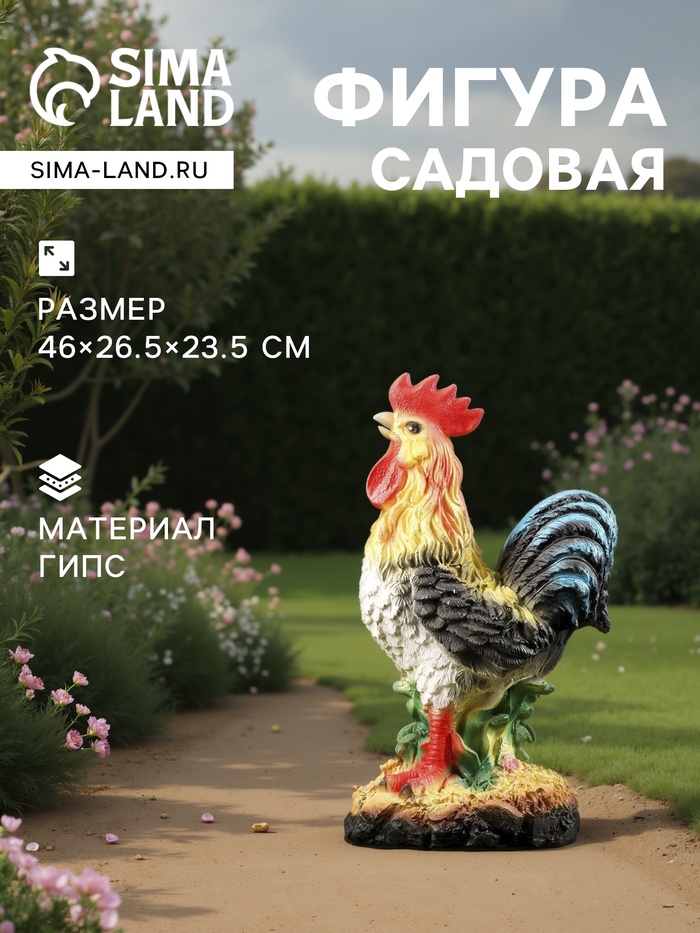 Садовая фигура из гипса «Петух», 46×26.5×23.5 см - Фото 1