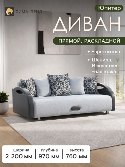 Диван прямой «Юпитер», ППУ, еврокнижка, шенилл/экокожа, цвет аслан серый