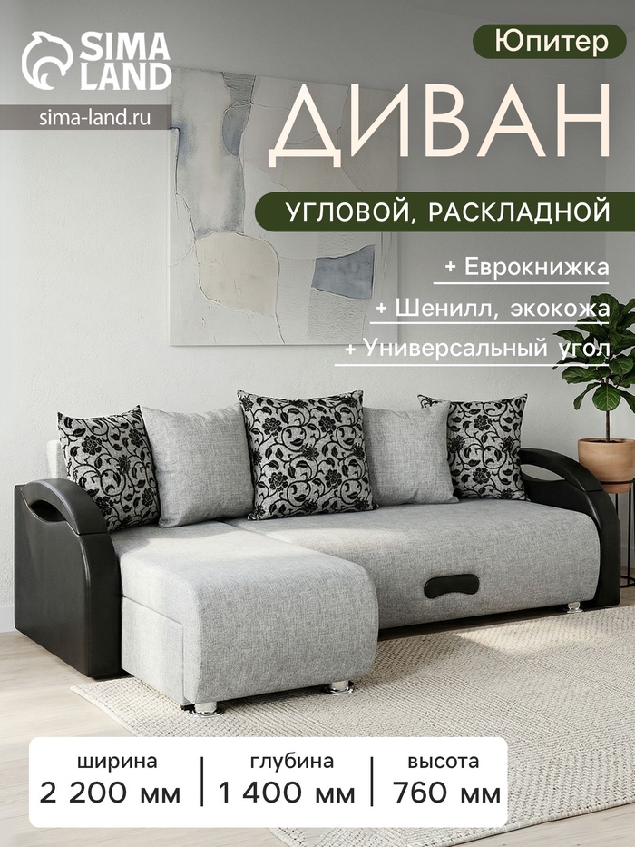 Диван угловой «Юпитер», 1400×1930 мм, обивка аслан серый - Фото 1