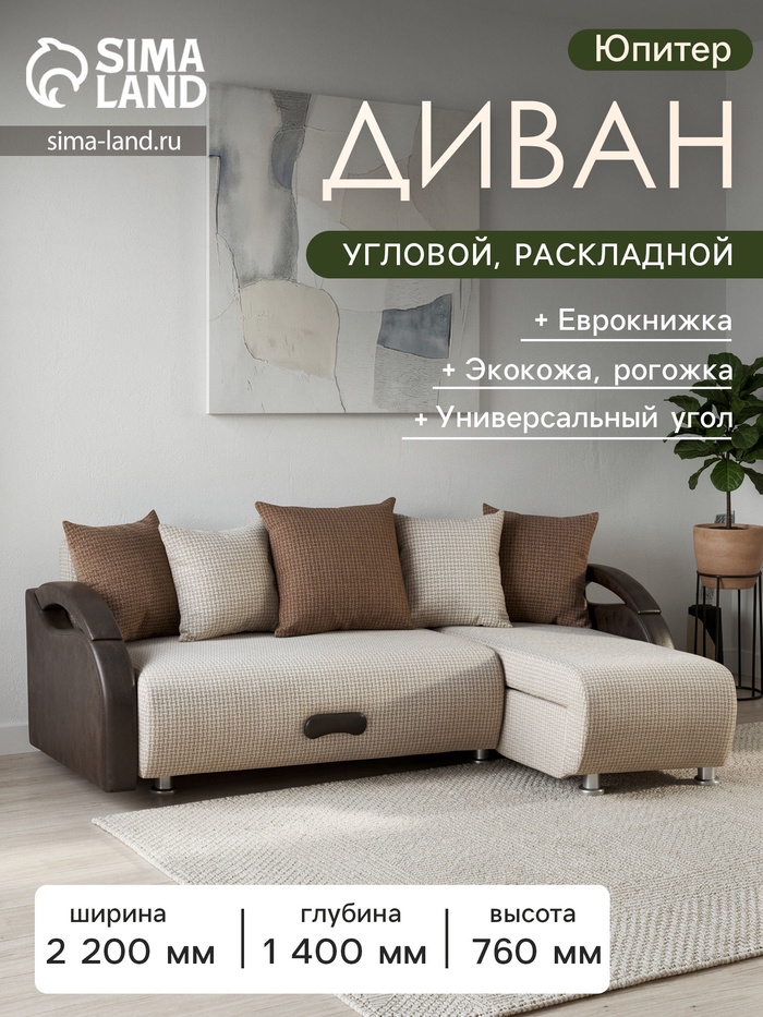 Диван угловой «Юпитер», обивка «ратибор светлый» - Фото 1