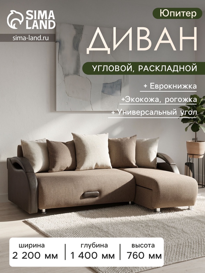 Диван угловой «Юпитер», обивка «ратибор тёмный» - Фото 1