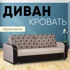 Диван прямой «Юпитер 2», обивка «аслан бежевый» - Фото 2
