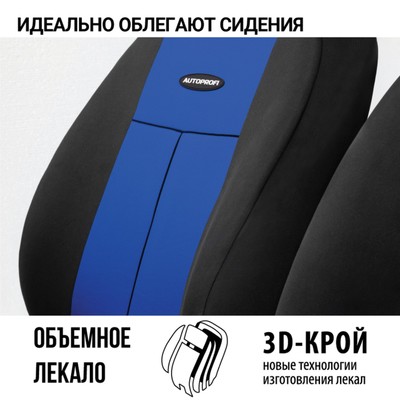 Авточехлы универсальные AUTOPROFI TT-902P BK/BL (M), полиэстер, набор из 9 предметов, передний ряд, задний ряд, чёрный/синий