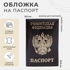 Обложка для паспорта, цвет коричневый - фото 9702680