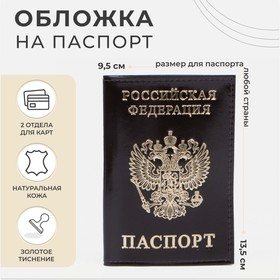 Обложка для паспорта, цвет коричневый