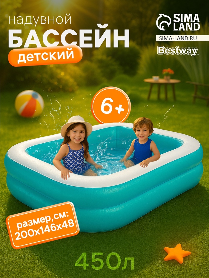 Бассейн надувной, 200×146×48 см, от 6 лет, 54005 Bestway - Фото 1