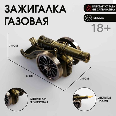 Зажигалка настольная, газовая «Пушка», пьезо, 10×3.5×3.5 см