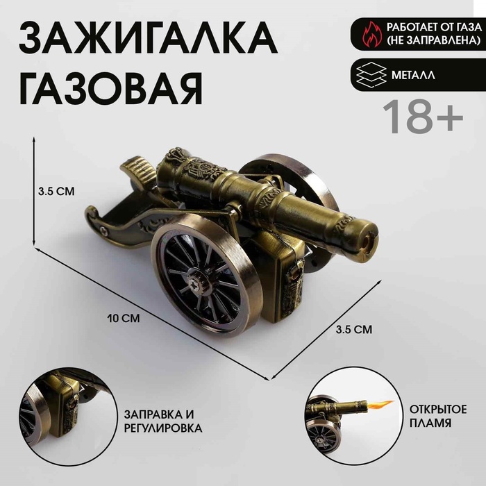 Зажигалка настольная, газовая «Пушка», пьезо, 10×3.5×3.5 см - Фото 1