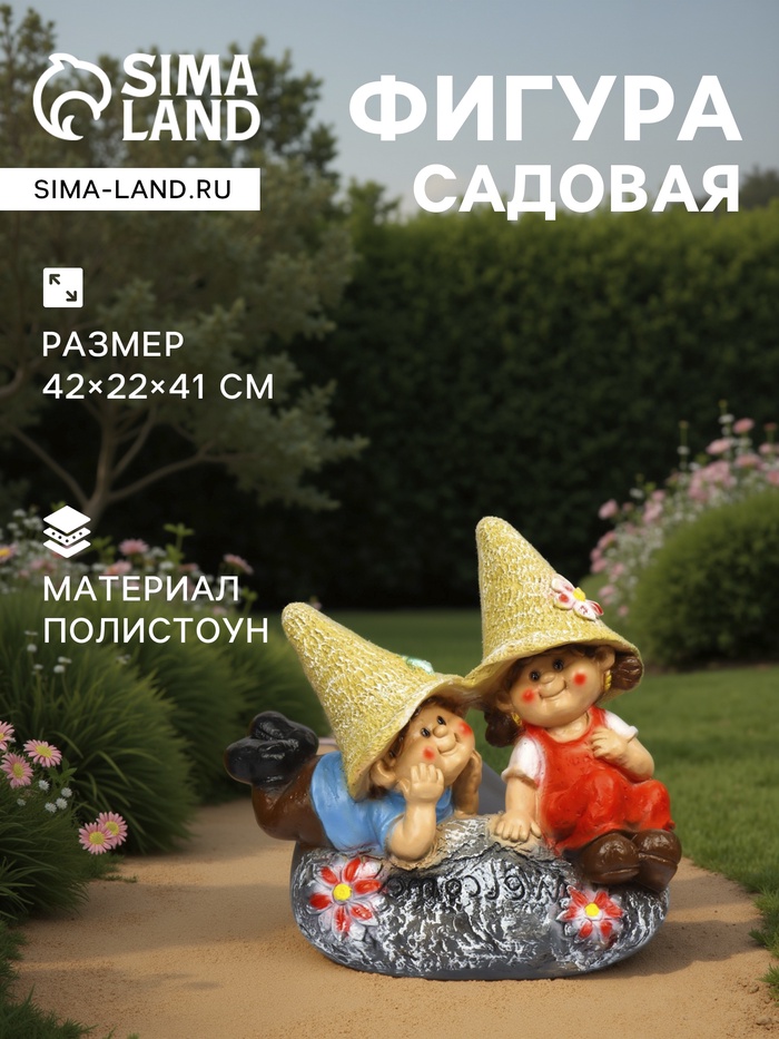 Садовая фигура из полистоуна «Девочка с мальчиком на камне», 42×22×41 см - Фото 1