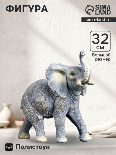 Фигурка полистоун «Слон», серый, 28×29×15 см