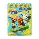 Раскраска-отгадалка. Белка и Стрелка. Озорная семейка. РО № 1640 - Фото 1