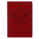 Обложка для автодокументов "Россия Великая держава" вишневая иск. кожа - Фото 1