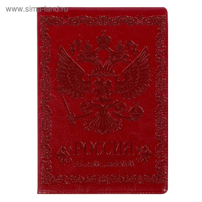 Обложка для автодокументов "Россия Великая держава" вишневая иск. кожа - Фото 1