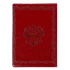 Обложка для автодокументов "Россия Великая держава" вишневая иск. кожа - Фото 2