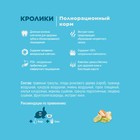 Корм Little One для кроликов, 400 г - Фото 3