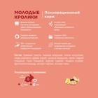 Корм Little One для молодых кроликов, 900 г - Фото 3