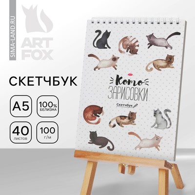 Скетчбук «Кот» А5, 40 л, 100 г/м²