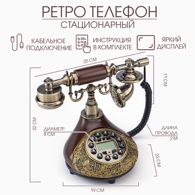 Ретро-телефон «Капля с узором», 19×26×22 см