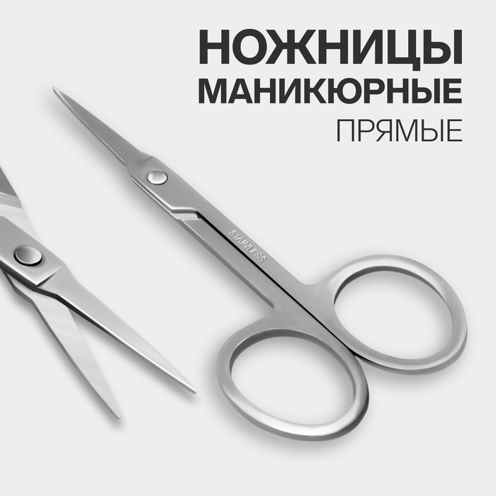 Ножницы маникюрные, прямые, узкие, 9 см - Фото 1