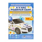 Набор магнитов на авто «А у нас родился сын!», на выписку 1567673 - фото 16389202