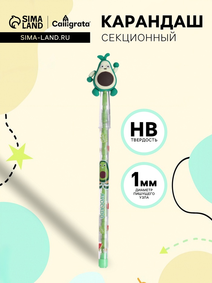 Карандаш-прикол секционный «Авокадо», НВ, МИКС - Фото 1