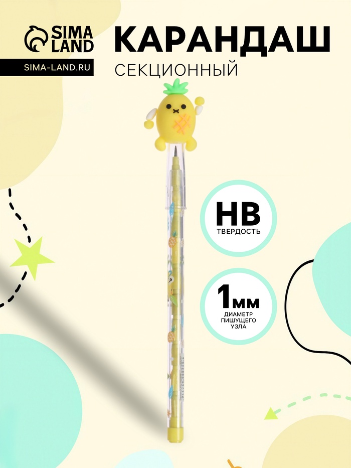 Карандаш-прикол секционный «Ананасик», НВ, МИКС - Фото 1