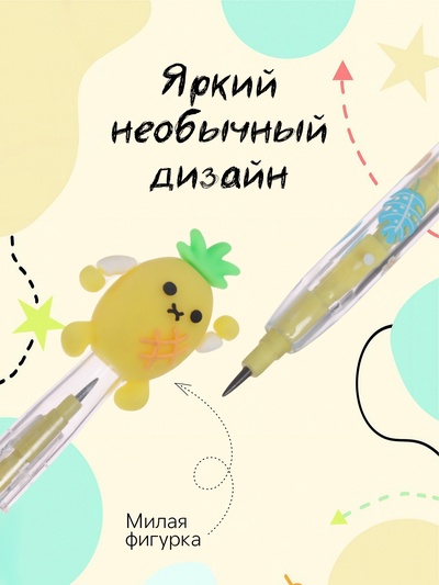 Карандаш-прикол секционный «Ананасик», НВ, МИКС