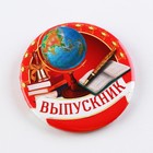 Значок закатной на Выпускной «Выпускник», d = 5,6 см - Фото 1